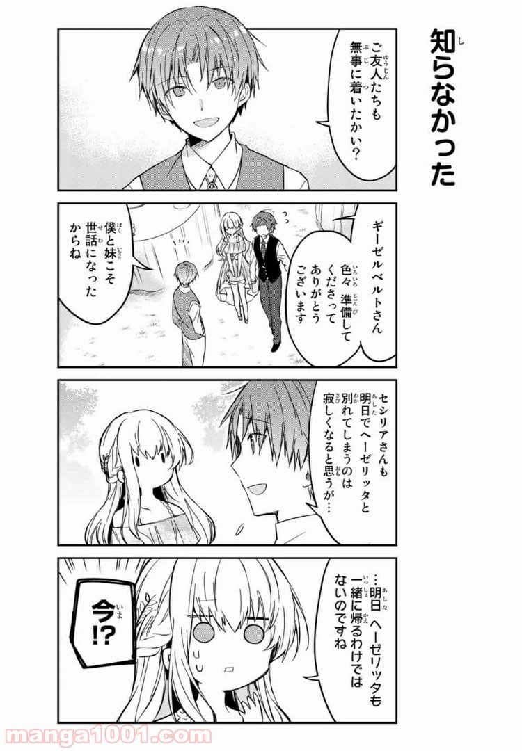 ページ 9 — 第36.1話