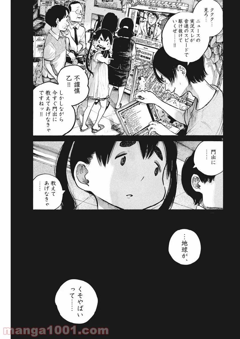 ページ 4 — 第73話