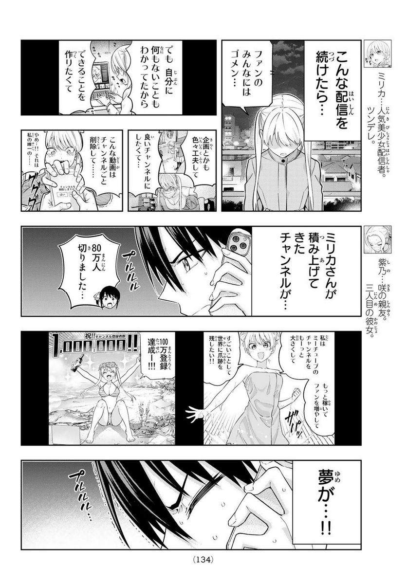 ページ 4 — 第140話