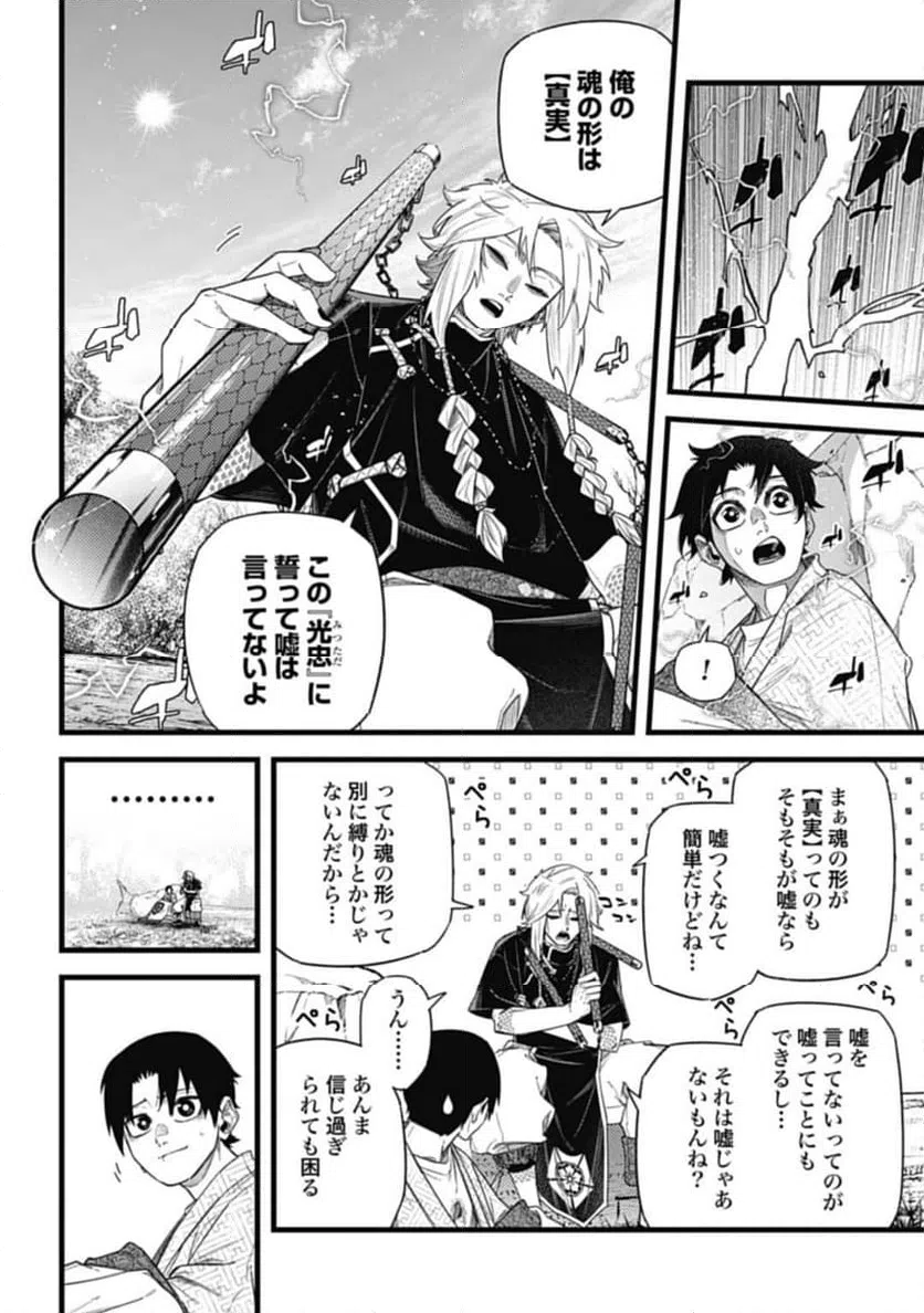 ページ 6 — 第10.1話