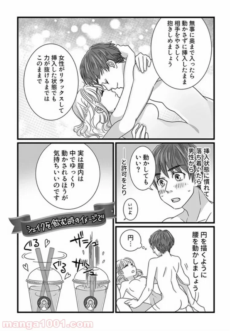 ページ 6 — 第5.1話
