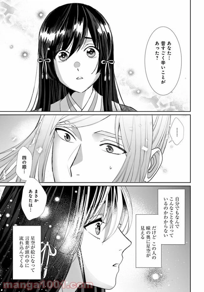ページ 28 — 第1.1話