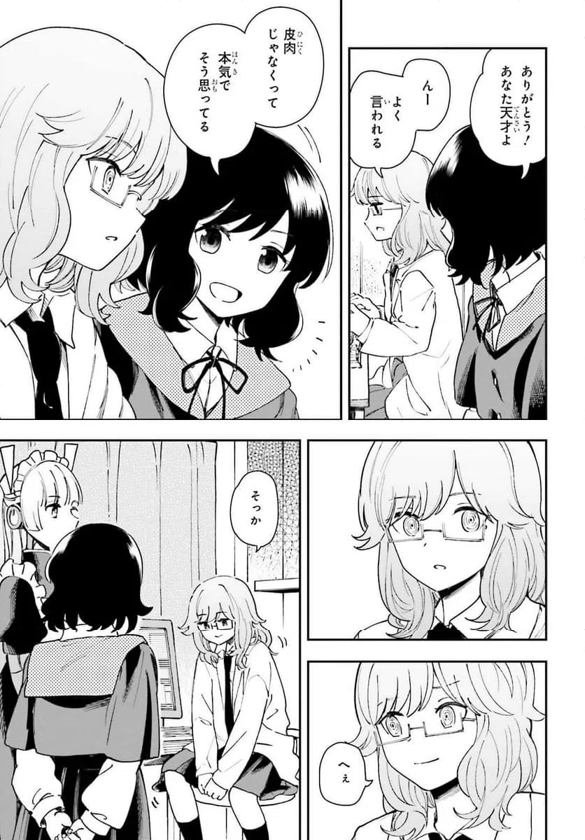 ページ 9 — 第11話