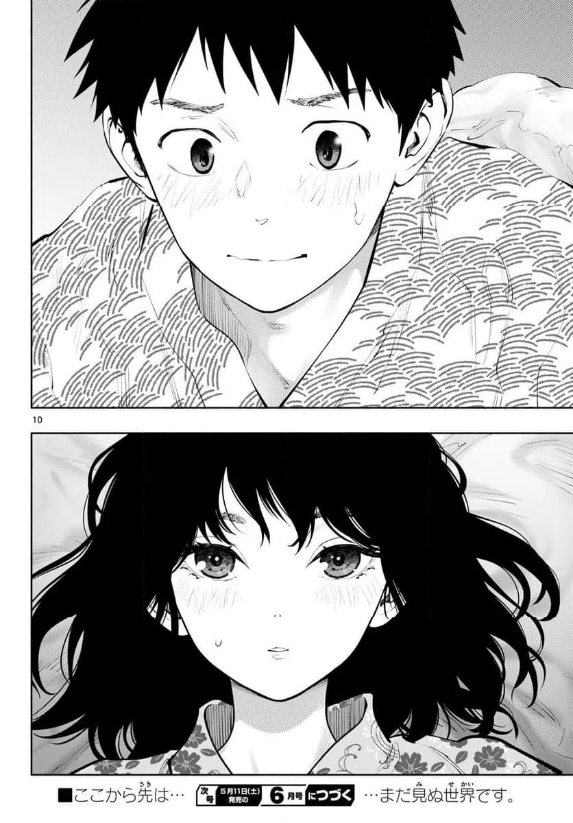 ページ 10 — 第74話