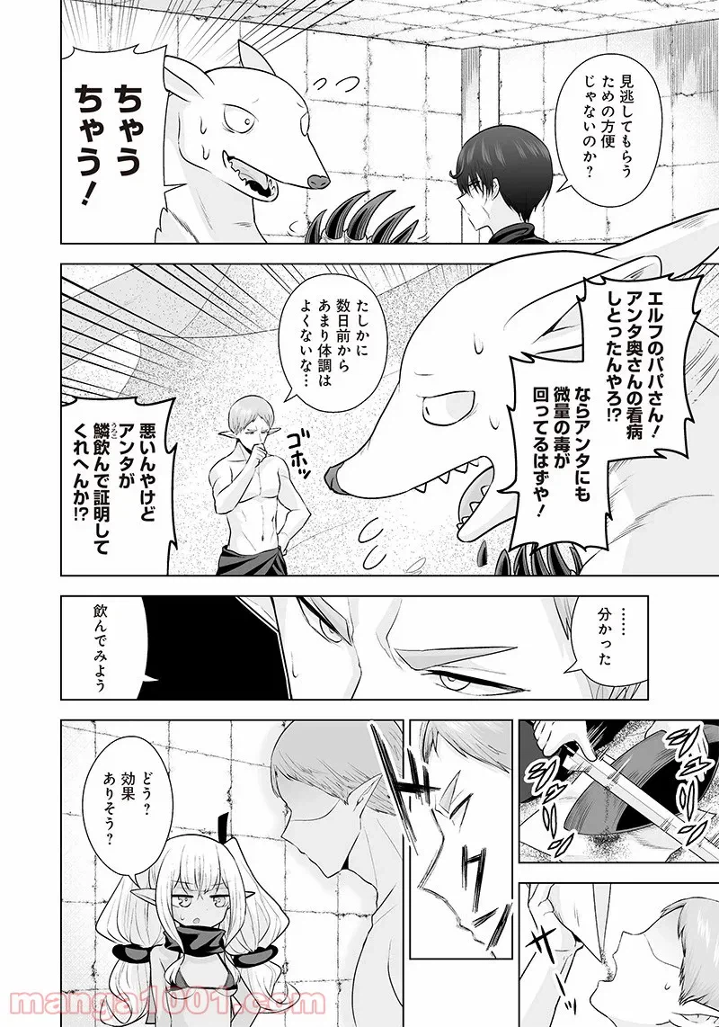 ページ 6 — 第18話