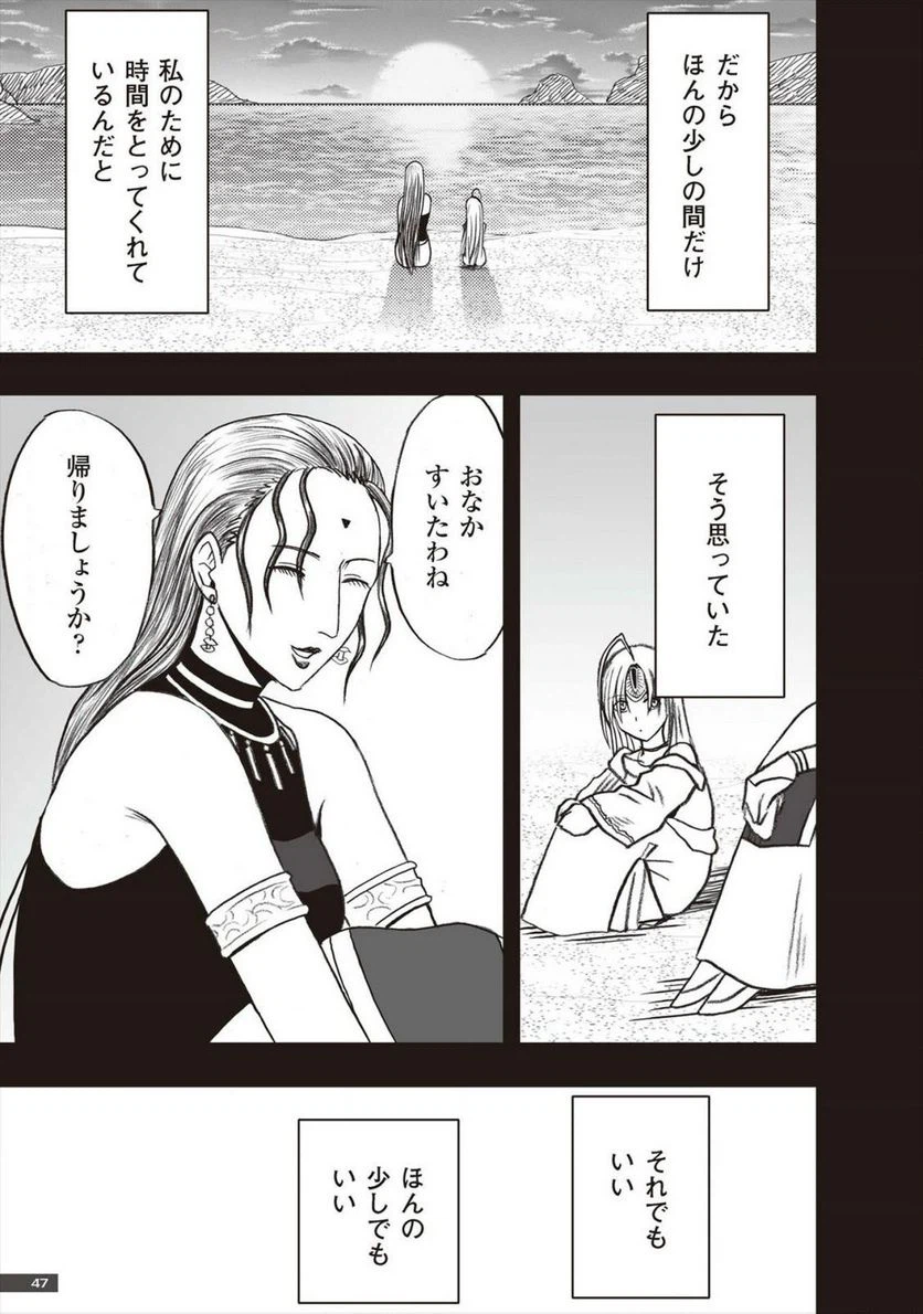 ページ 7 — 第37話