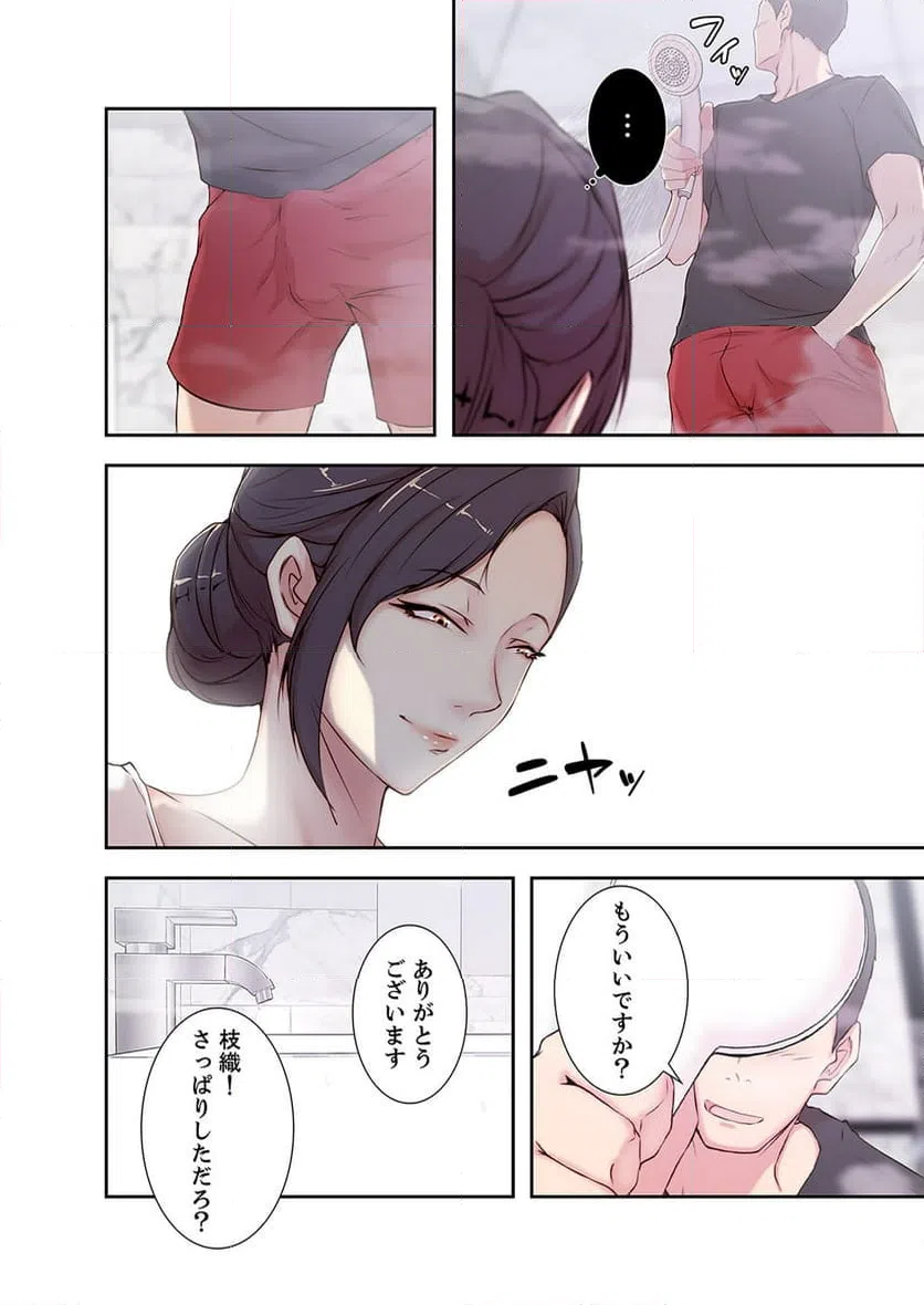 ページ 5 — 第2話