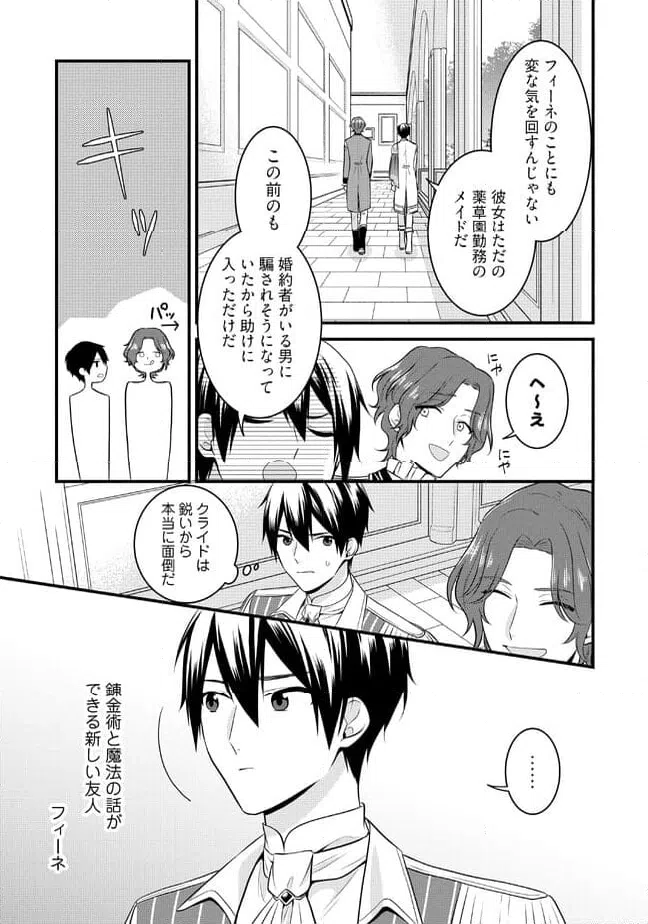 ページ 7 — 第5.2話