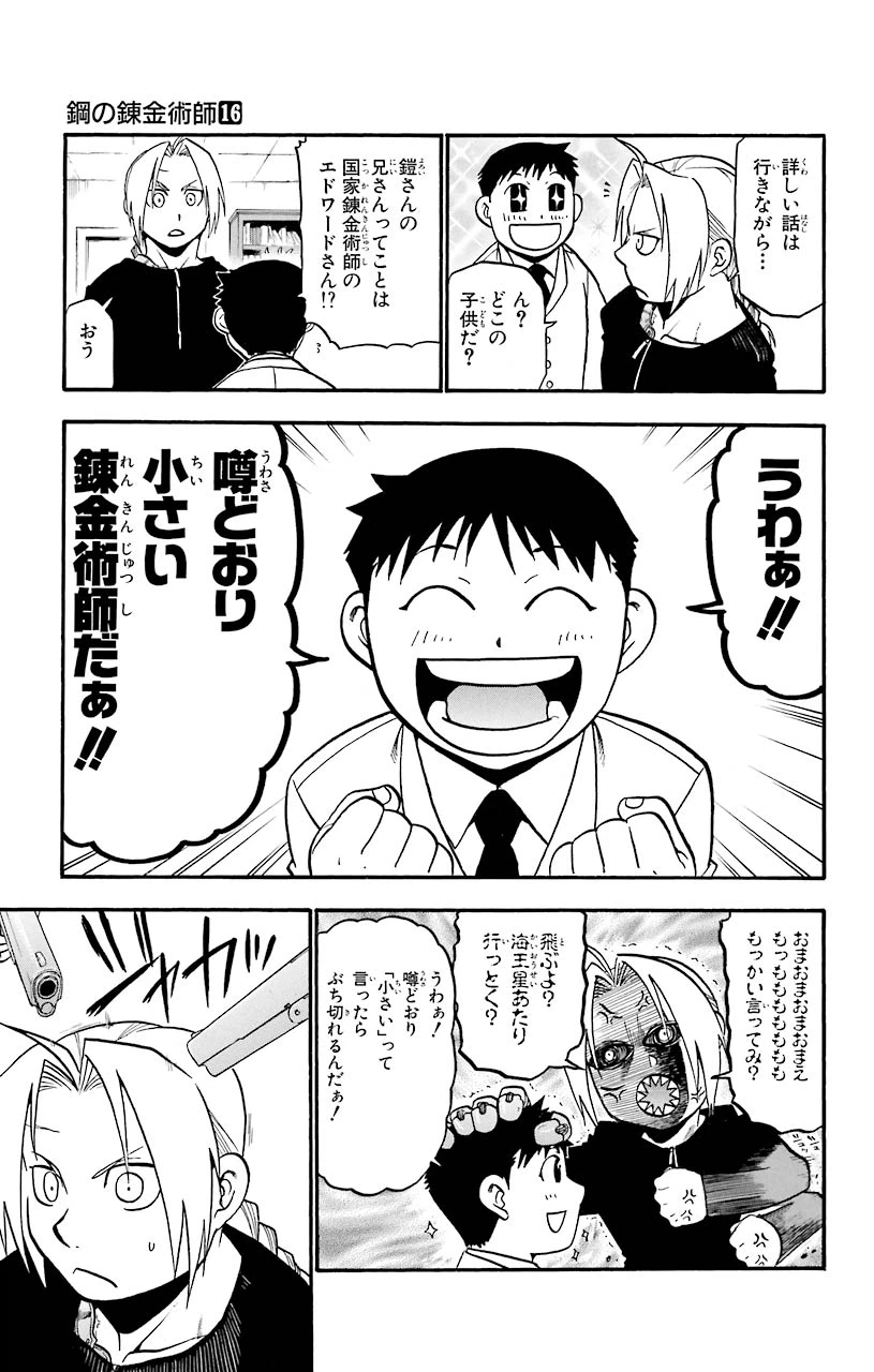 ページ 4 — 第64話