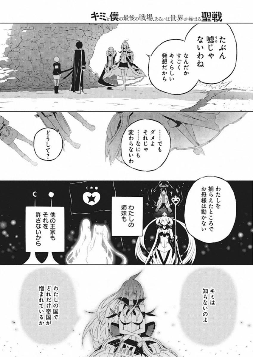 ページ 15 — 第8話