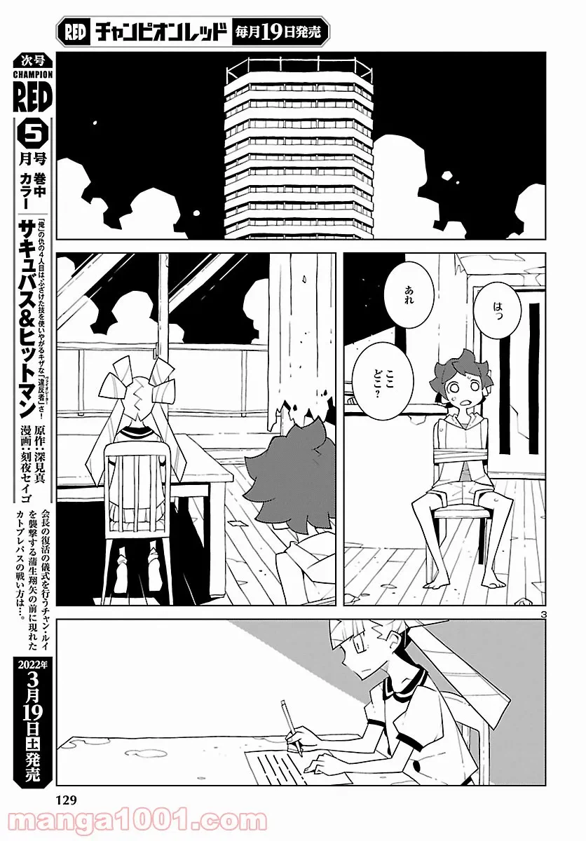 ページ 3 — 第14話