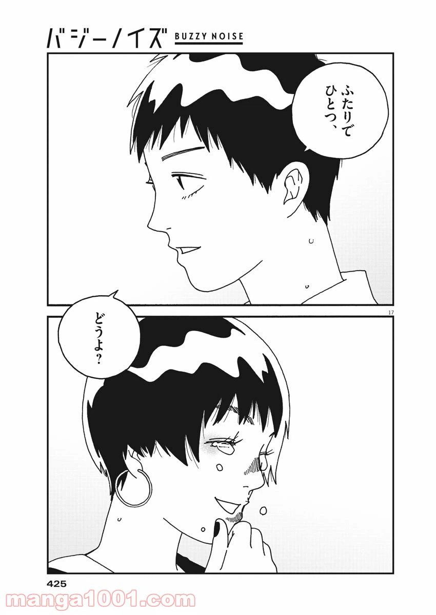 ページ 17 — 第53話