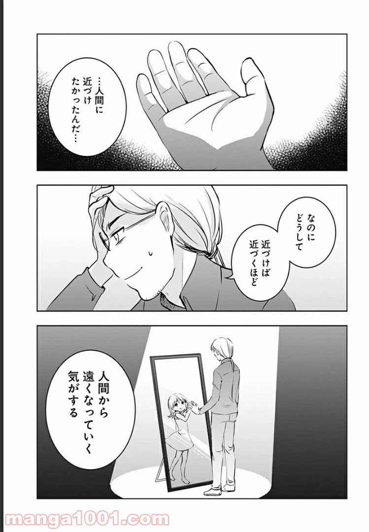 ページ 20 — 第9話