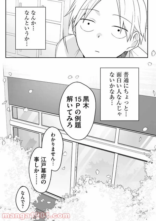 ページ 20 — 第1話