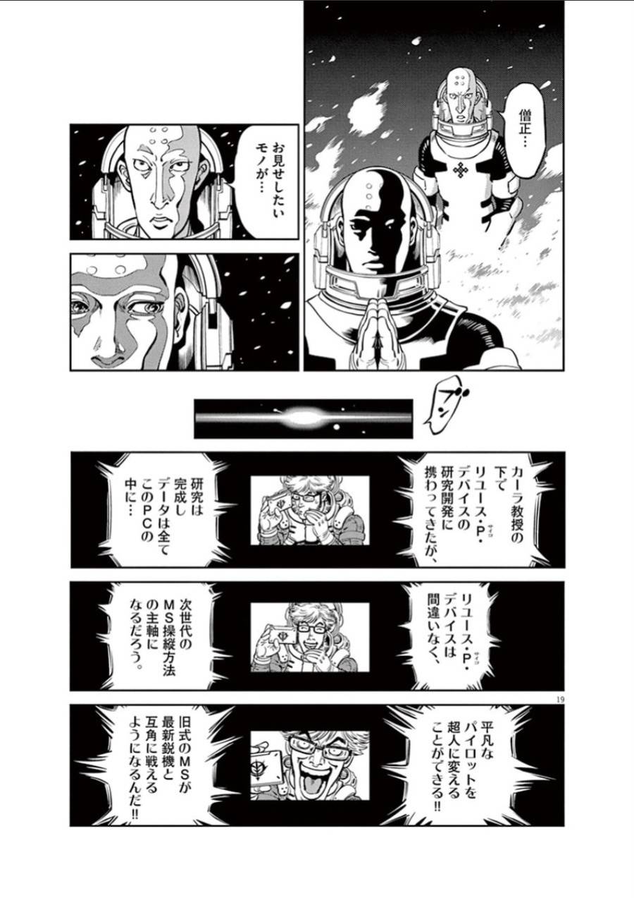 ページ 19 — 第32話