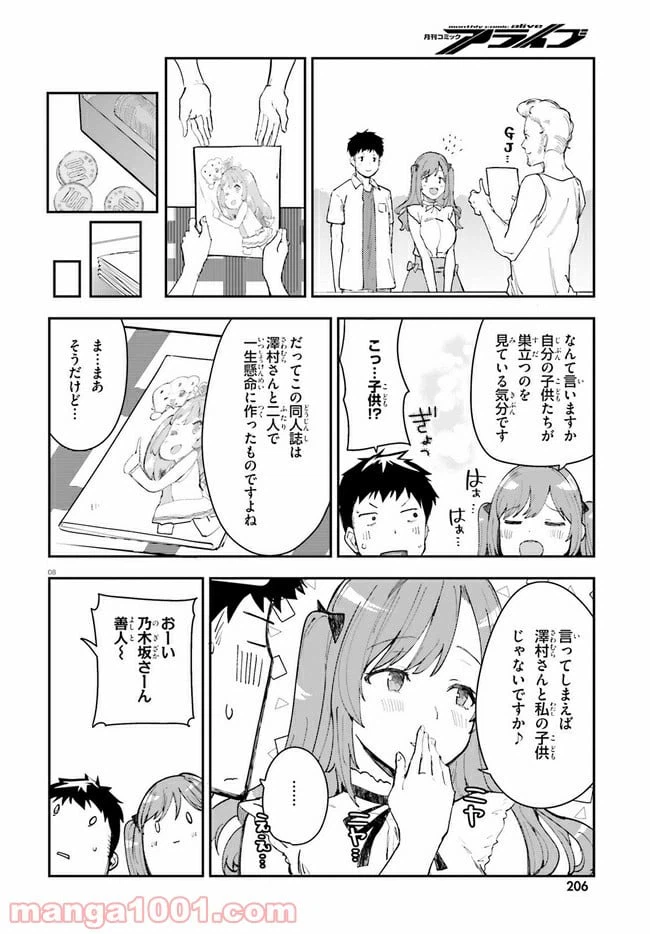 ページ 8 — 第18話