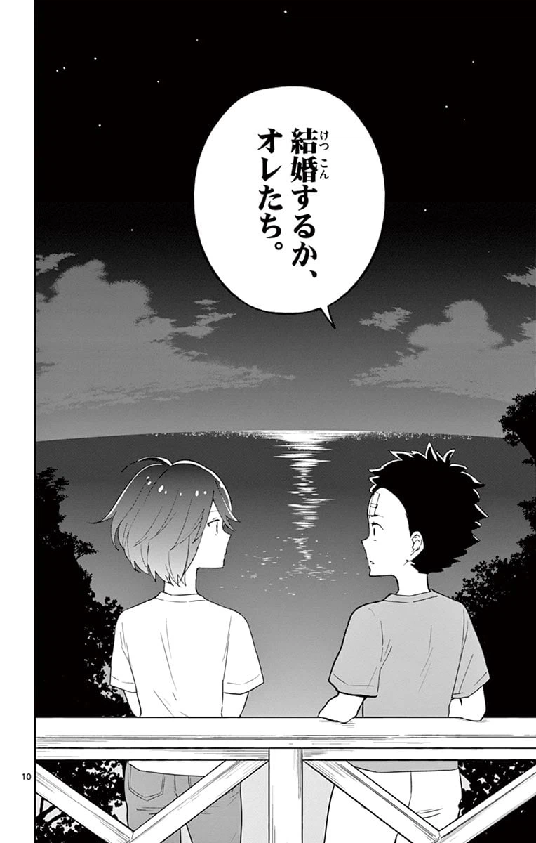 ページ 10 — 第49話