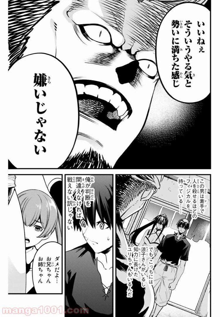 ページ 9 — 第50話