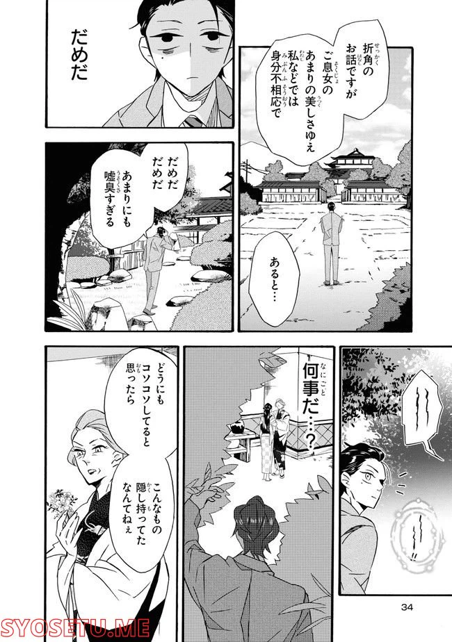 ページ 34 — 第1話