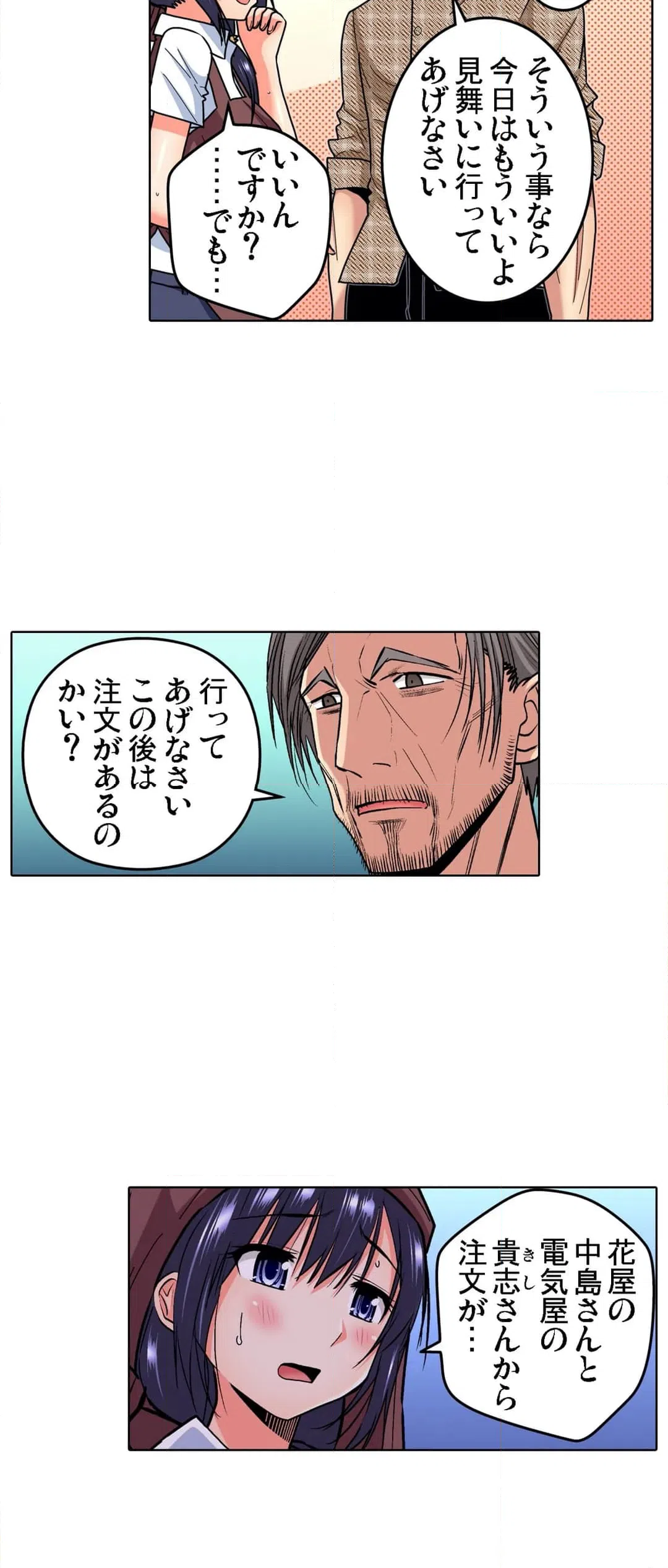 ページ 19 — 第16話