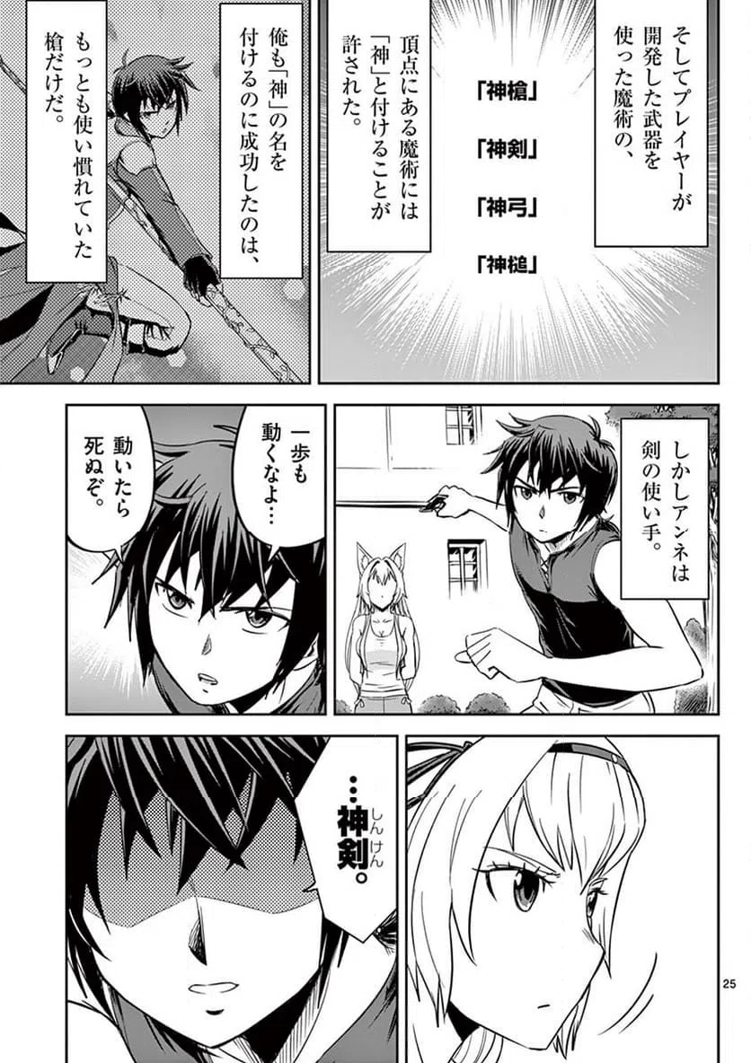 ページ 25 — 第9話
