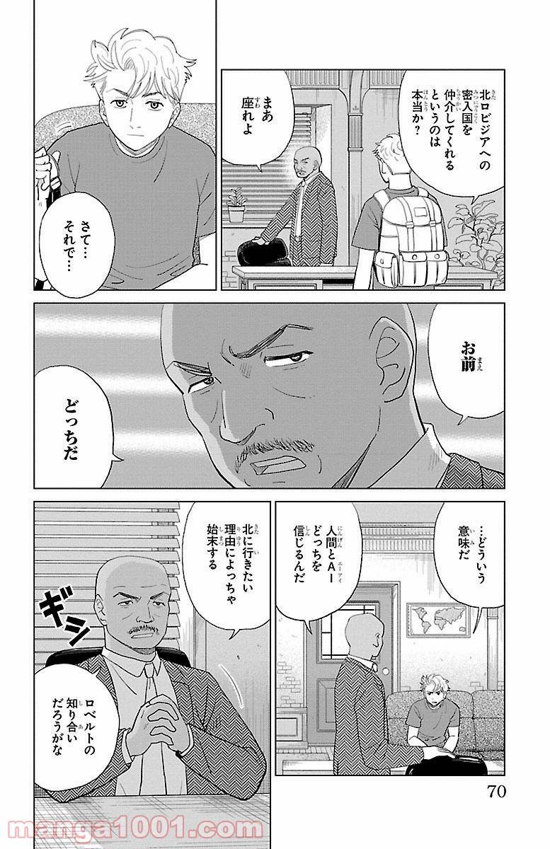 ページ 20 — 第2話