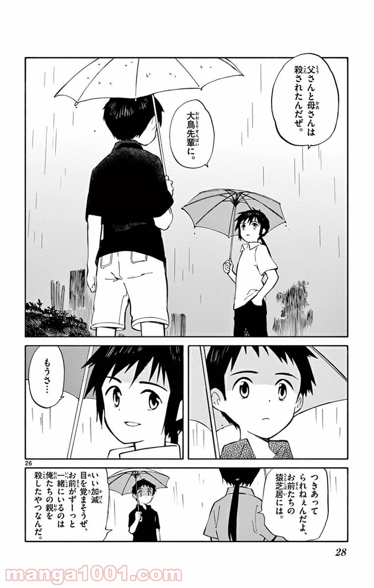 ページ 26 — 第15話