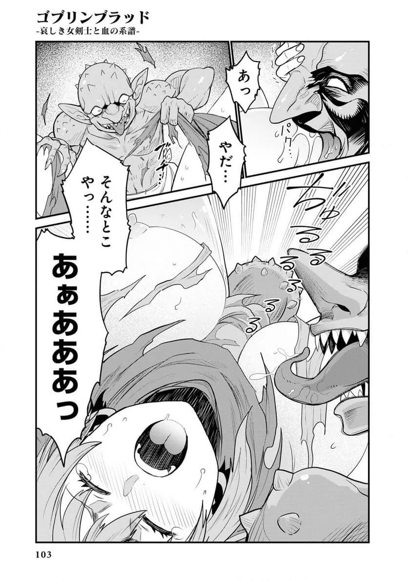 ページ 29 — 第2話