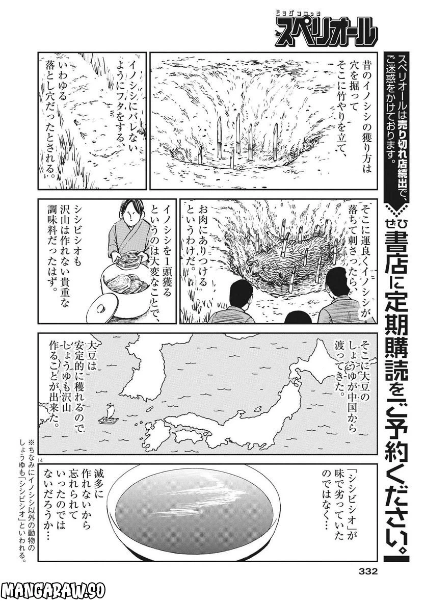 ページ 14 — 第60話