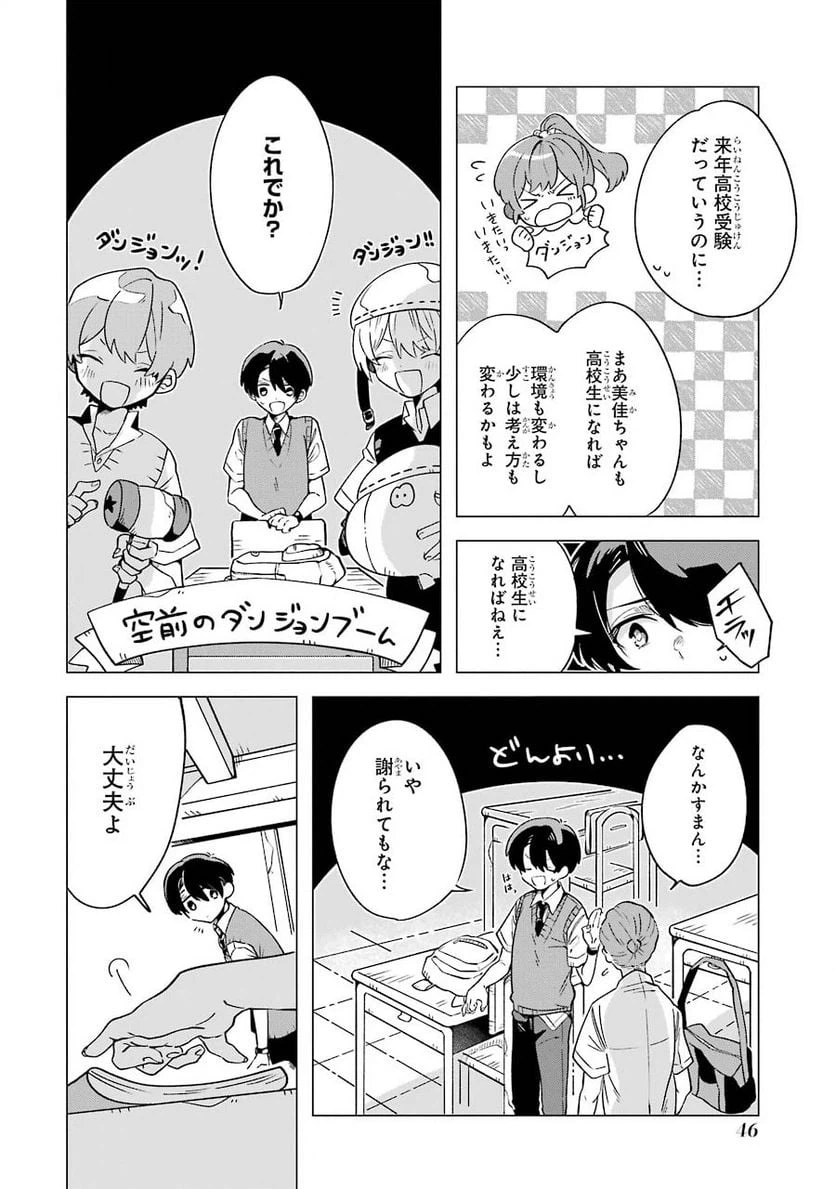 ページ 10 — 第2話