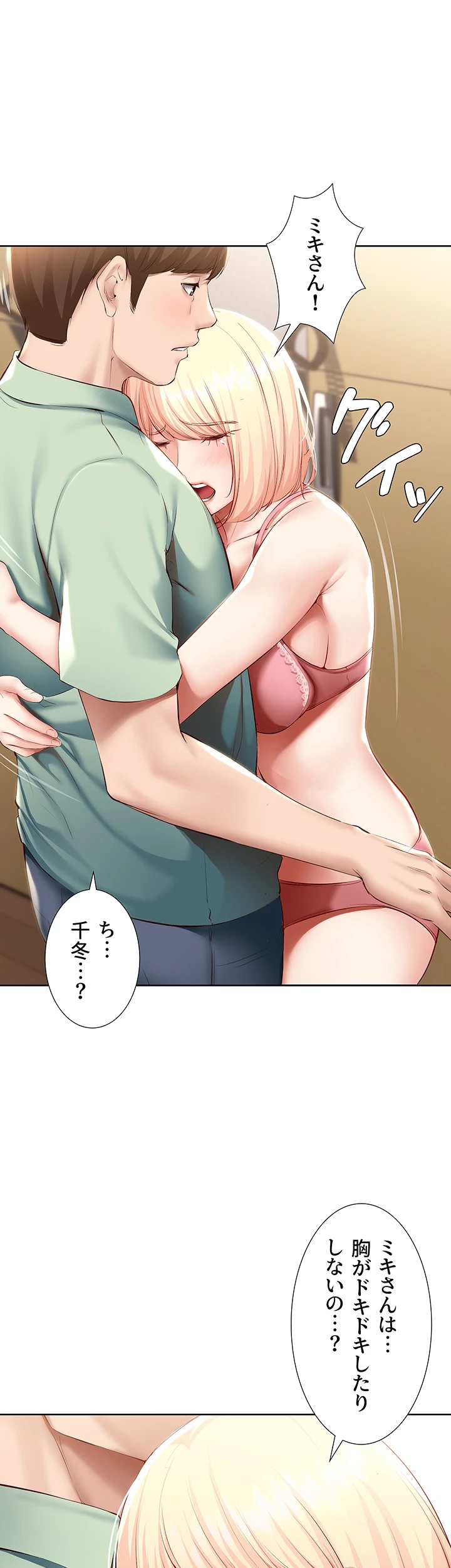 ページ 14 — 第64話