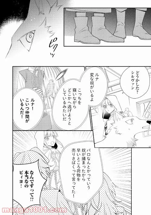 ページ 12 — 第2話