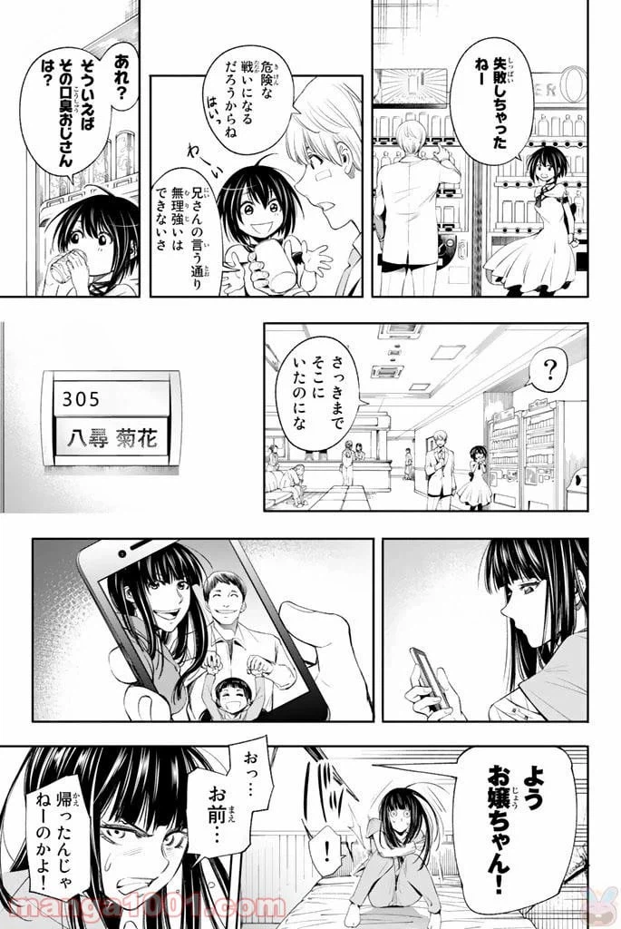 ページ 7 — 第14話