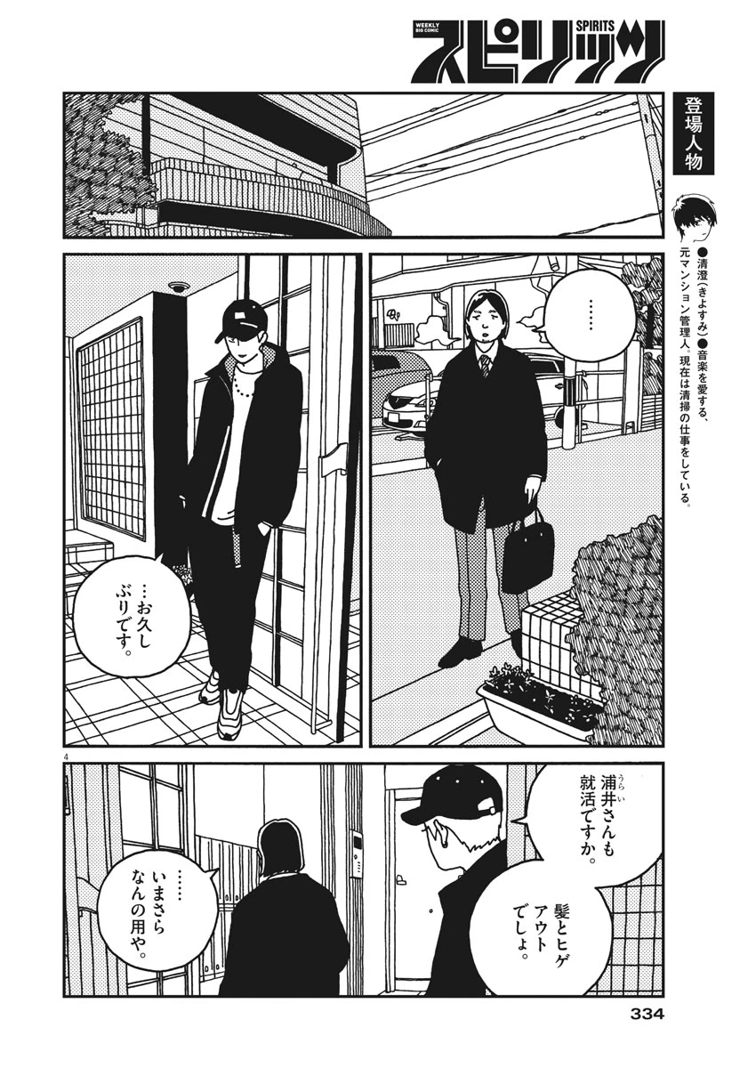 ページ 4 — 第28話