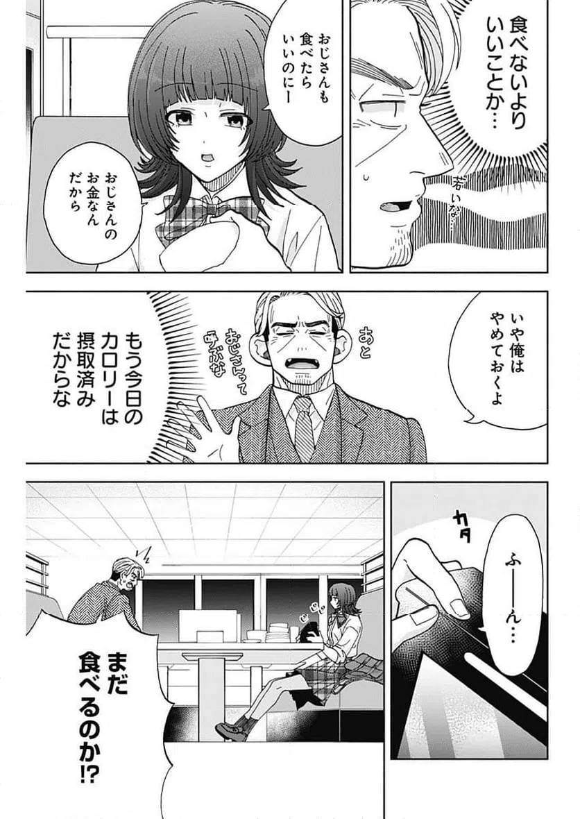 ページ 7 — 第24話