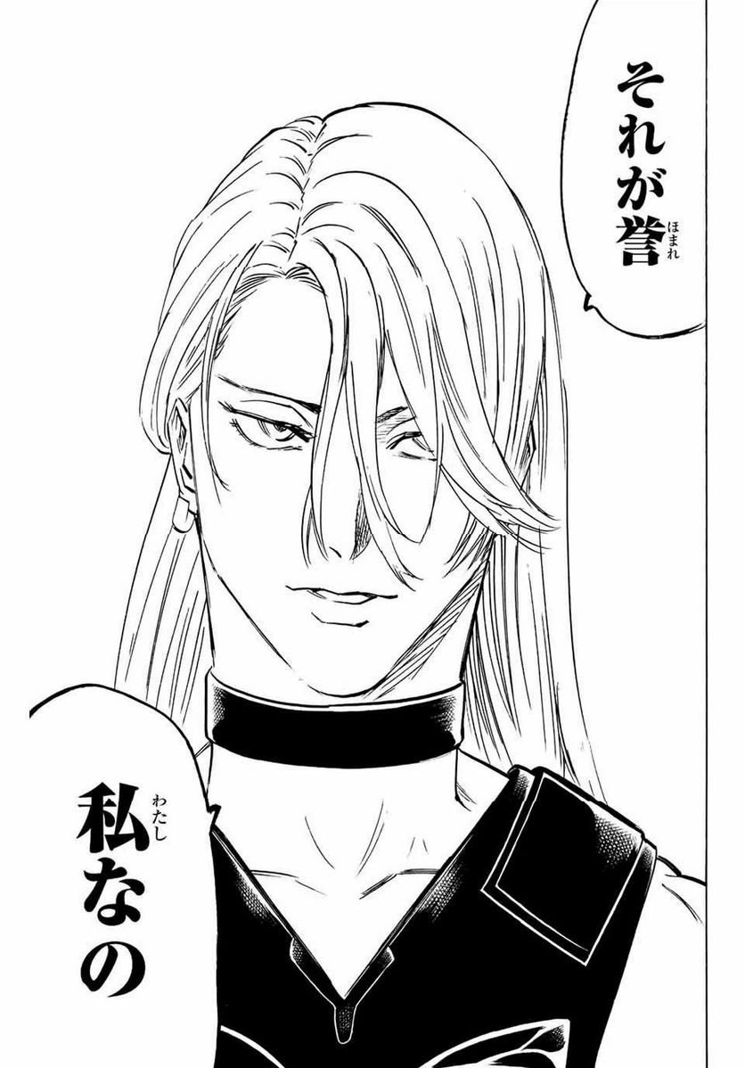 ページ 7 — 第238話