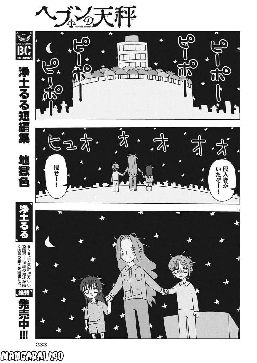 ページ 11 — 第16話