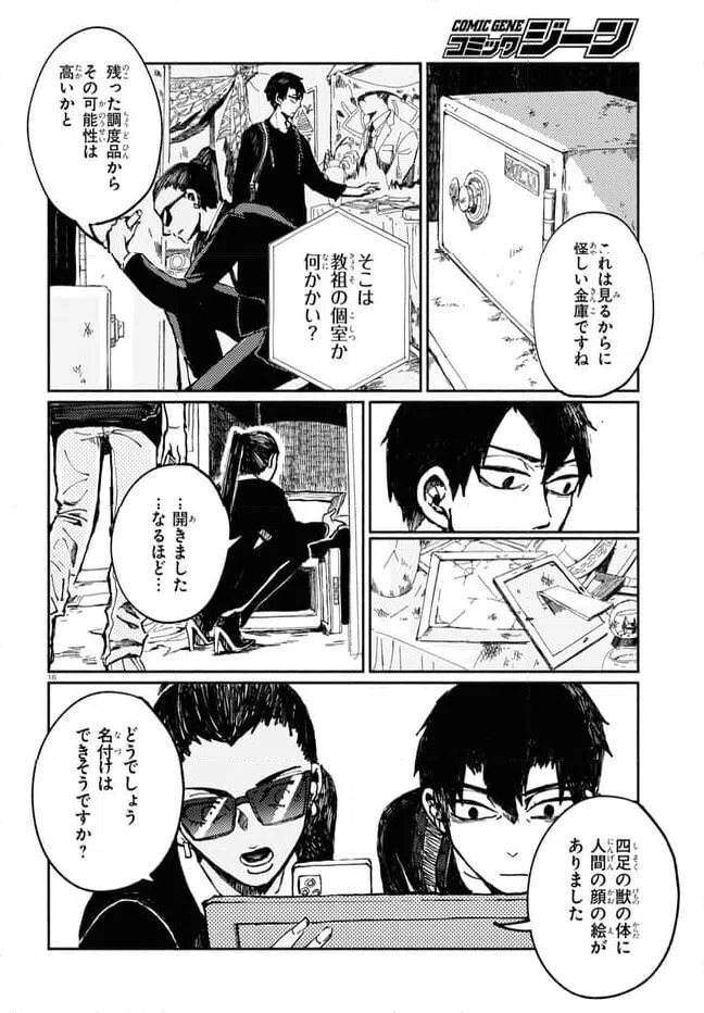 ページ 16 — 第4話
