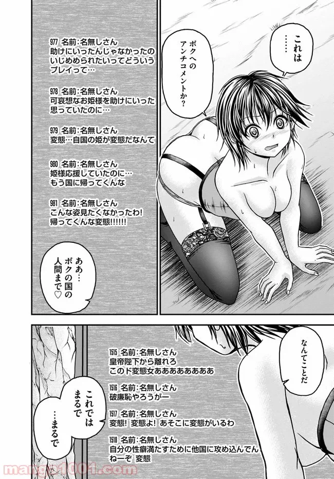 ページ 19 — 第23話