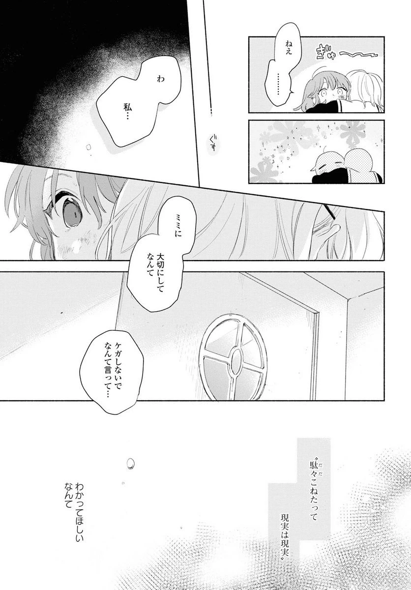 ページ 5 — 第11.2話