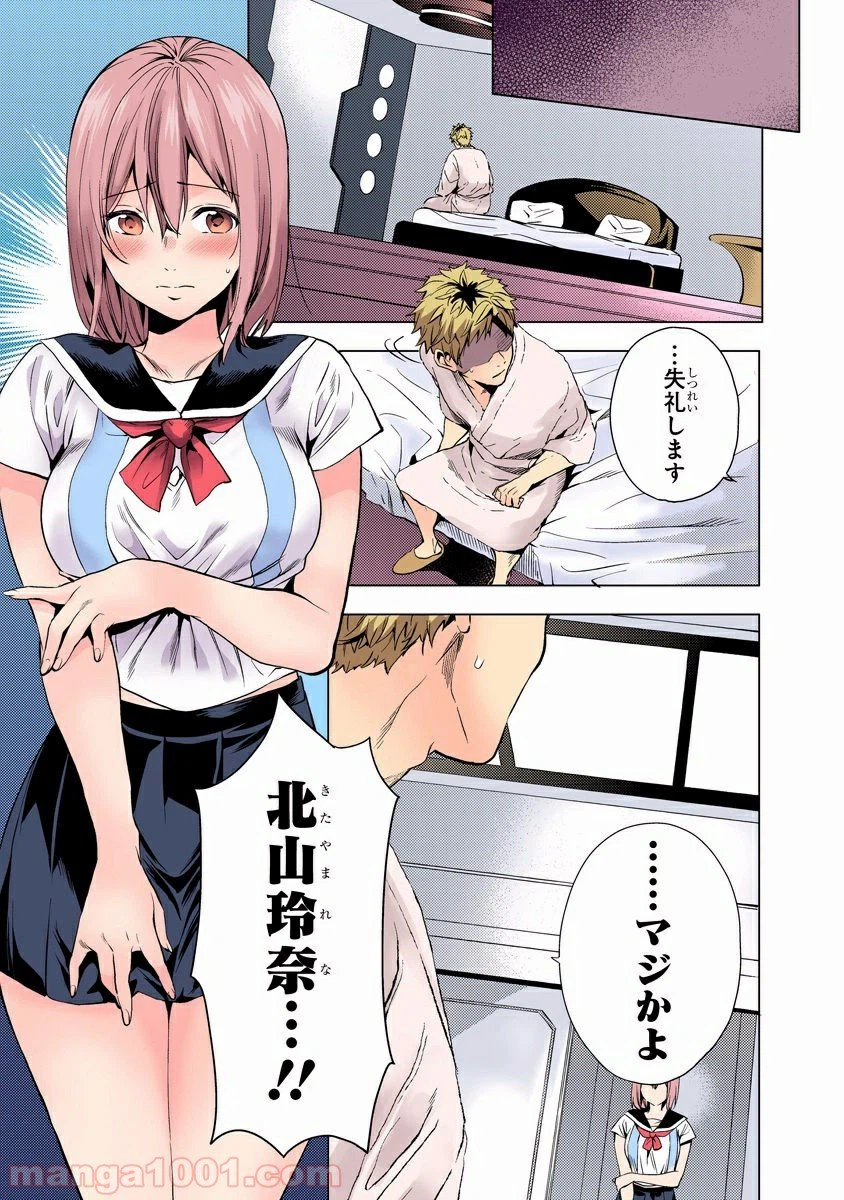 ページ 5 — 第4話