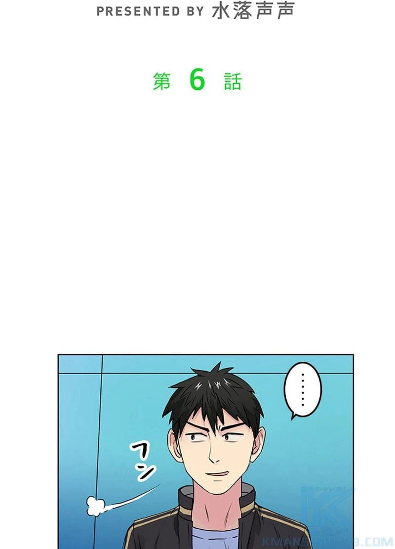 ページ 4 — 第6話