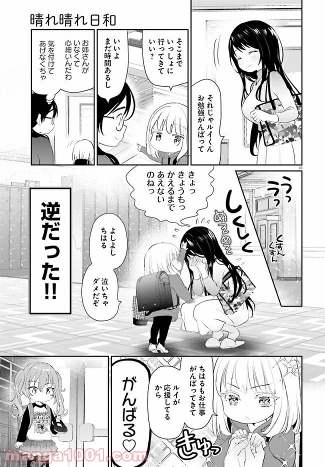 ページ 3 — 第2話