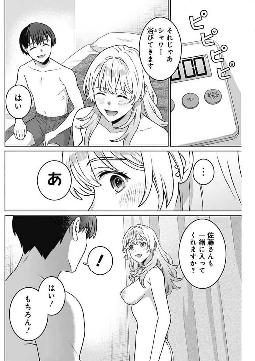 ページ 12 — 第63話