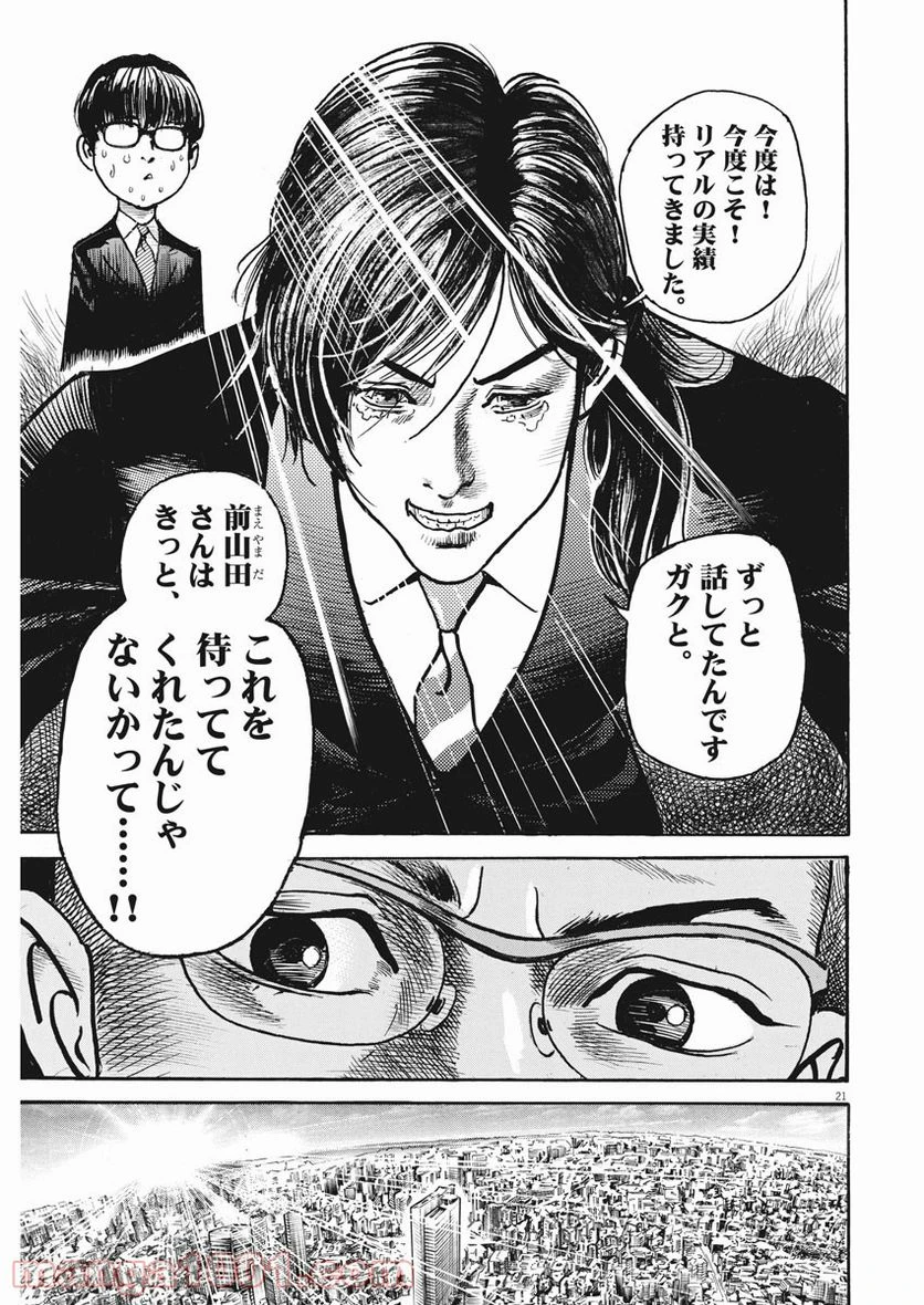 ページ 21 — 第20話