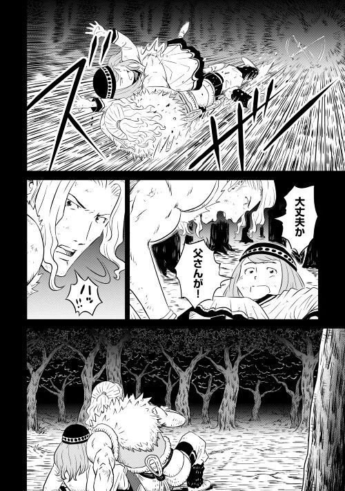 ページ 20 — 第2話
