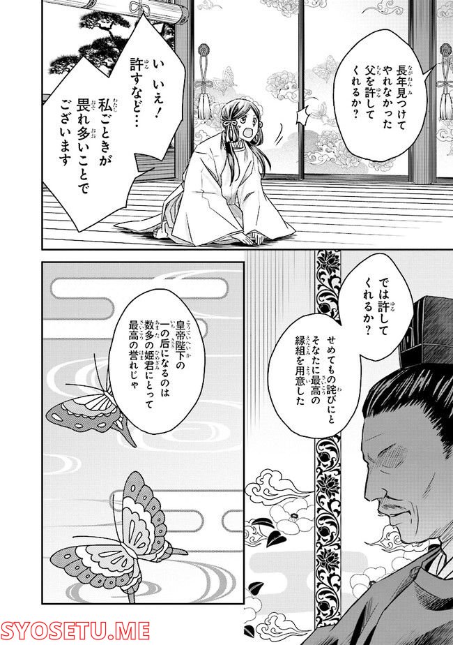 ページ 8 — 第1話