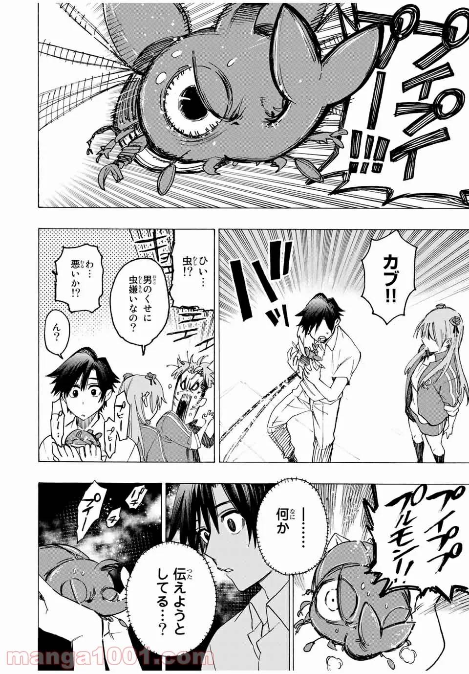 ページ 16 — 第46話