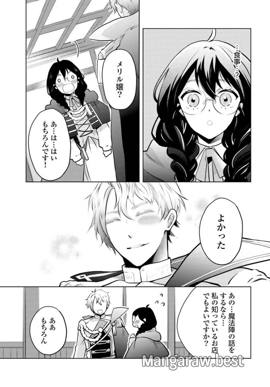 ページ 25 — 第2話