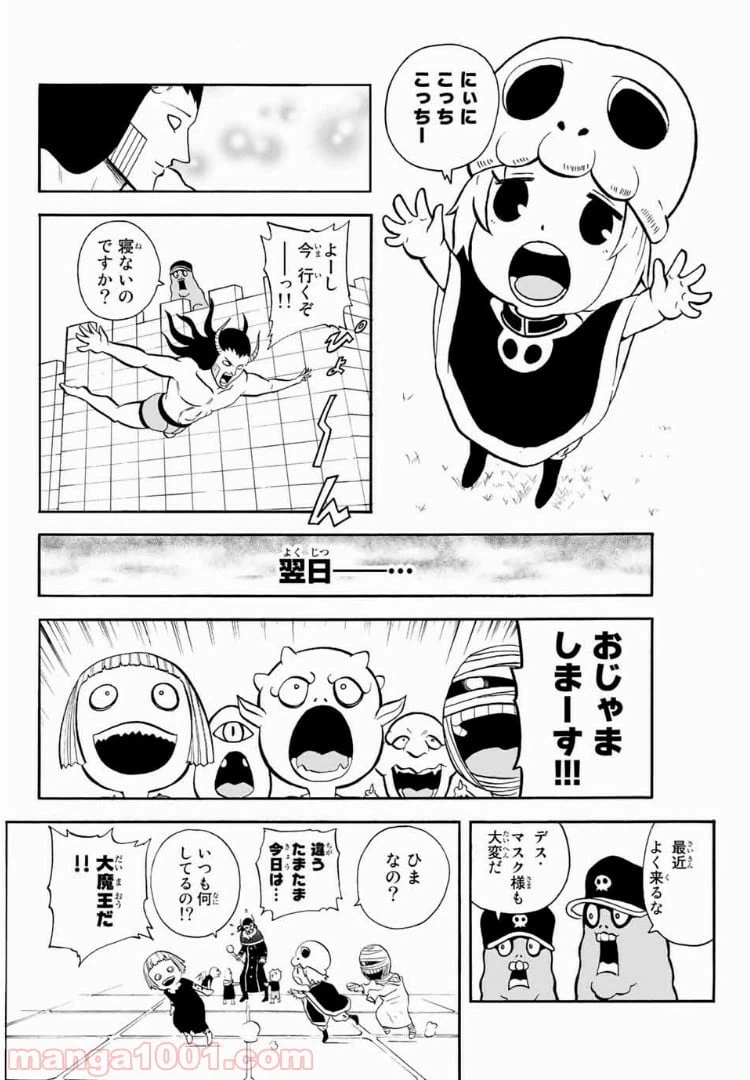 ページ 8 — 第23話